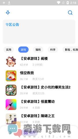 小磊软件库app最新版本