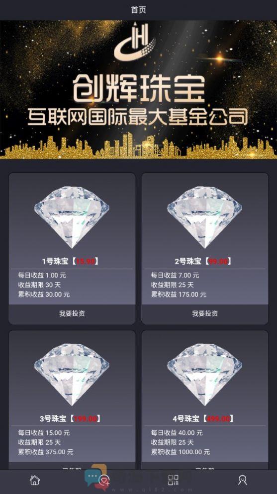 创辉珠宝资金盘app官方版图片1