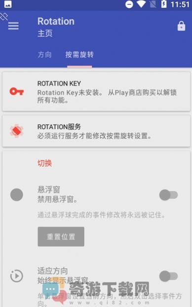 botation强制横屏软件官方最新版下载（rotation）图片1