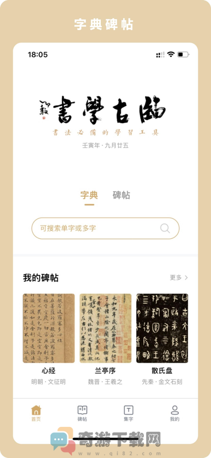 临古学书app最新版图片2
