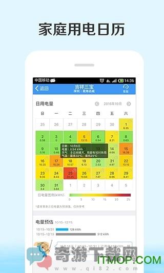 深圳供电app