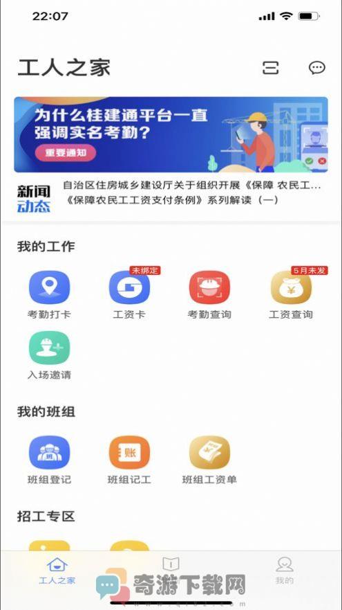 桂建通工人端app下载官方最新版本苹果图片1