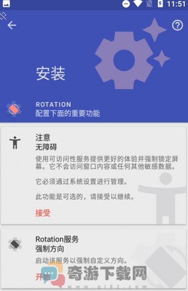 Botation强制竖屏下载画面比例一样app最新版（rotation）图片1