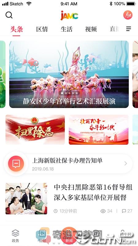 上海静安app