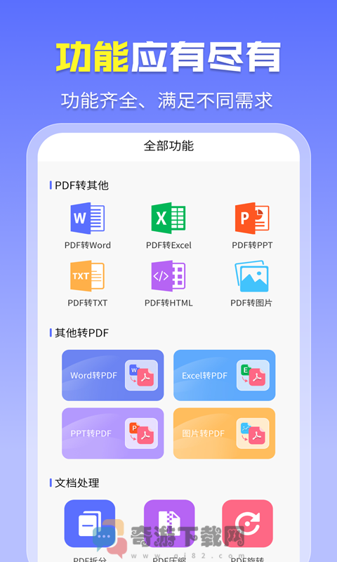 智能PDF转换助手app安卓版图片1