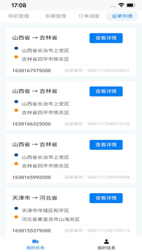 博宇网络货运承运商端app官方版图片1
