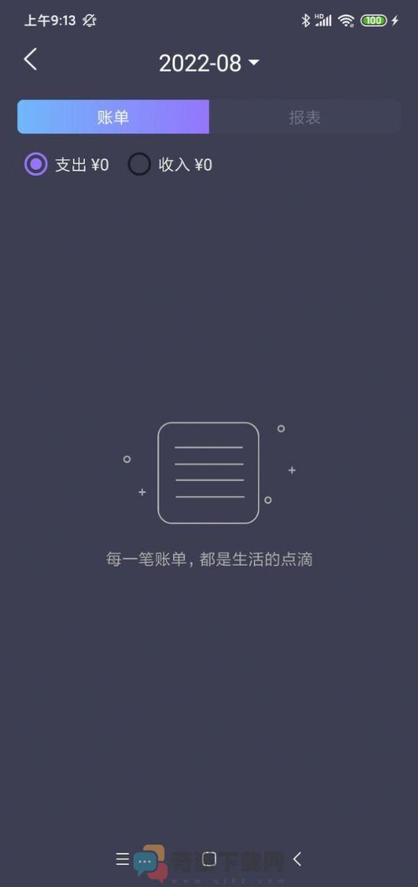 酸梅记账app安卓版图片1