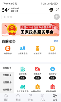 数字忻州app官方版图片1