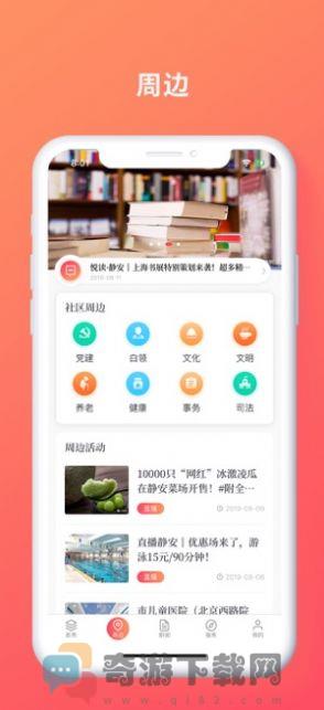 上海市新时代文明实践综合服务平台app官方版图片1