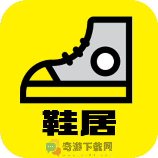 鞋居app
