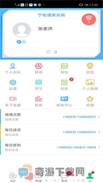 宁幼通教师端app