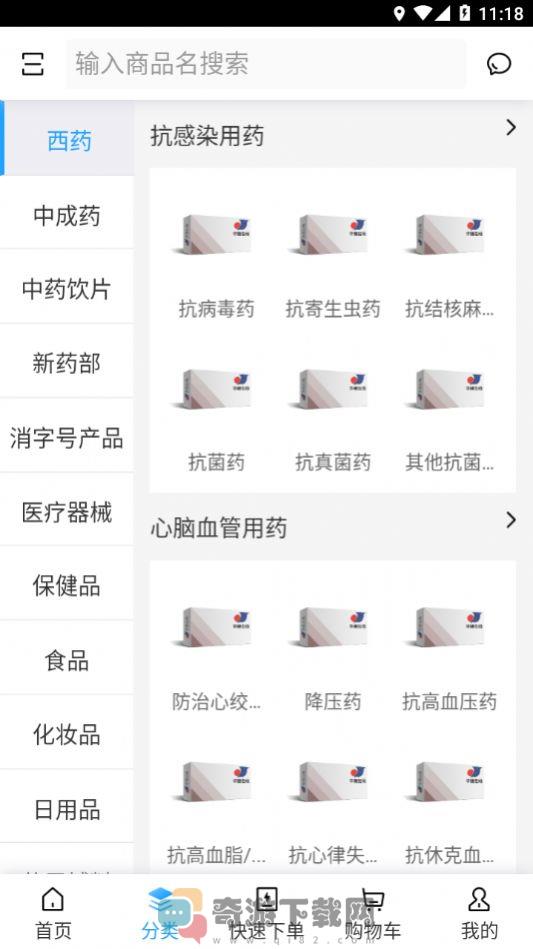 华健在线医药平台最新版app图片2