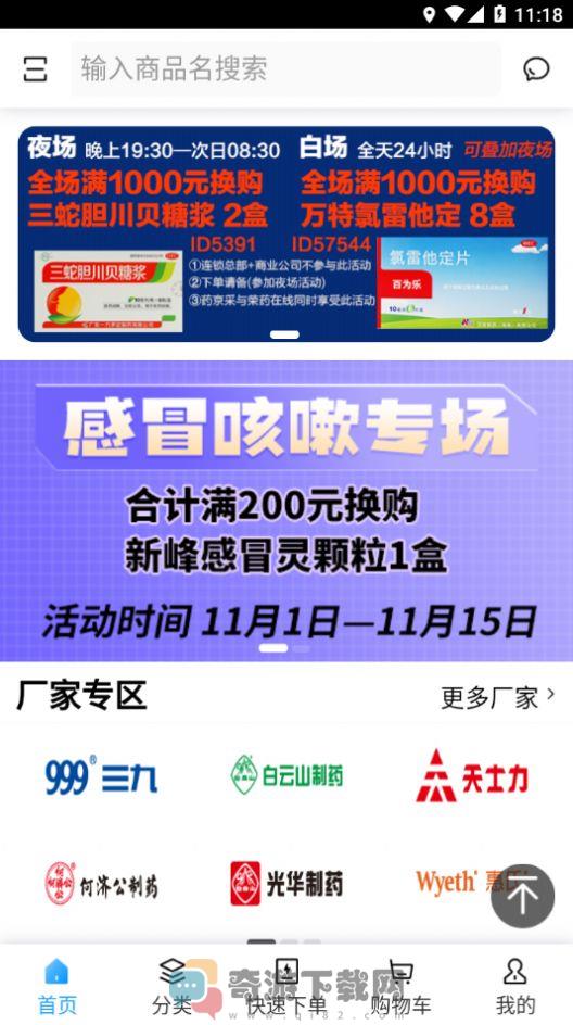 华健在线医药平台最新版app图片3