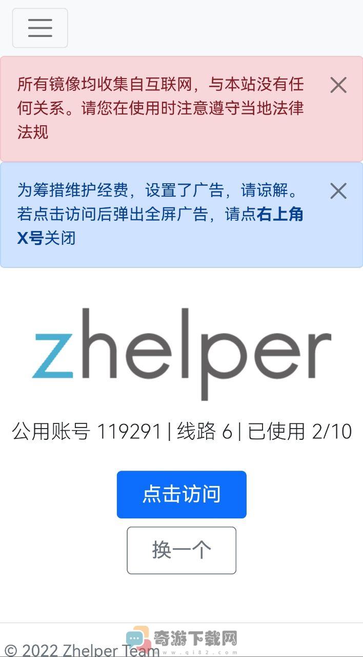 zhelper.net登录官方正版软件图片1