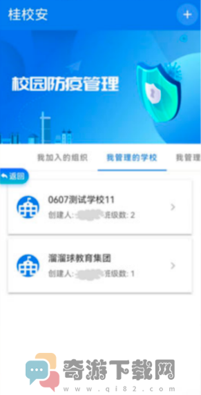 智桂通桂校安app官方2022下载最新版图片1