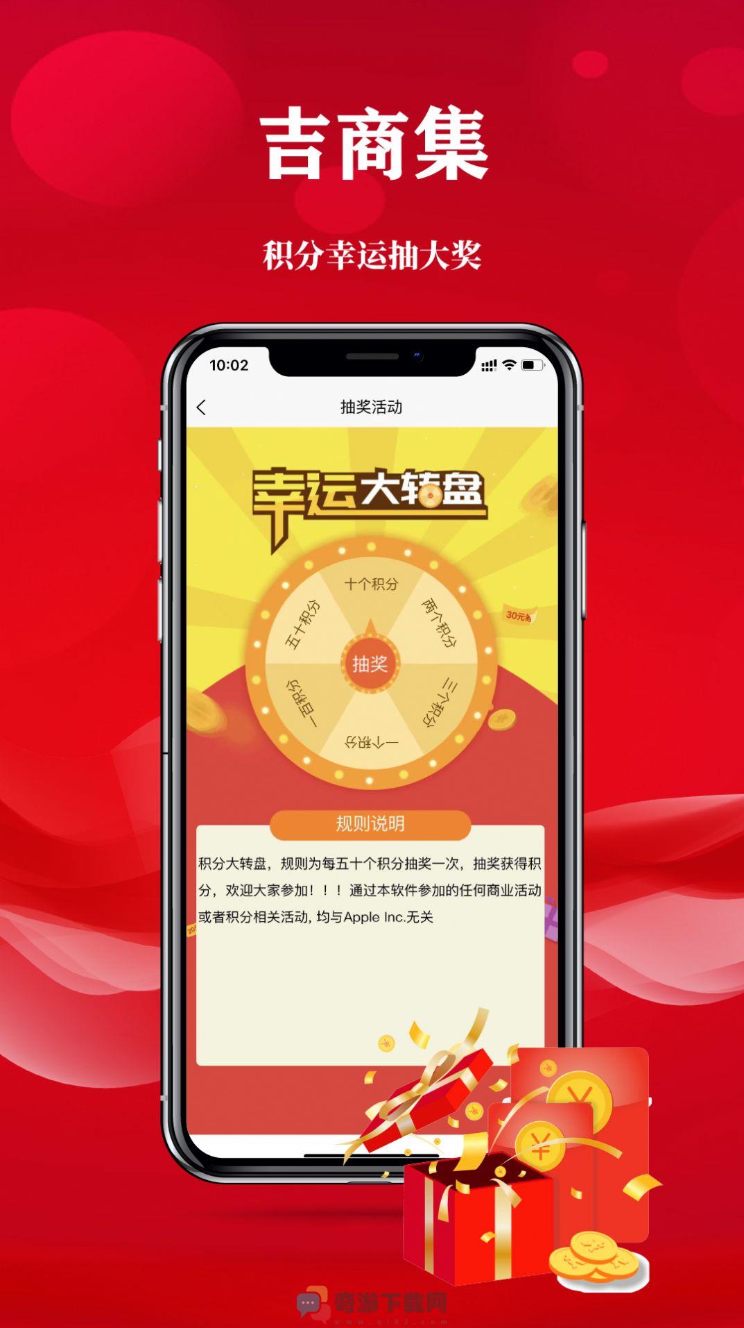 吉商集惠app最新版图片1