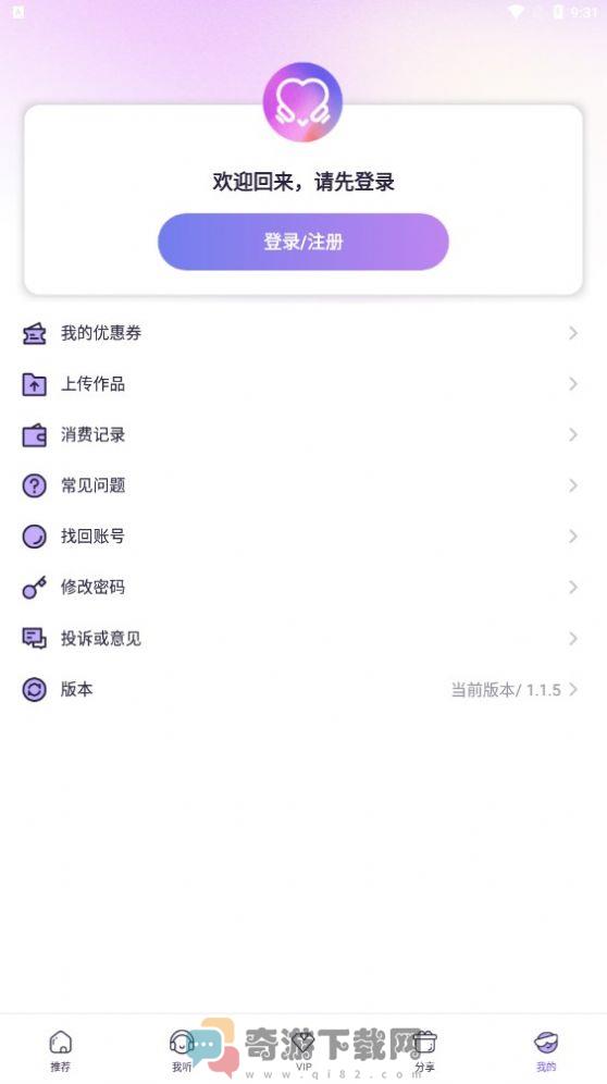 爱优FM邮箱注册登录app图片1