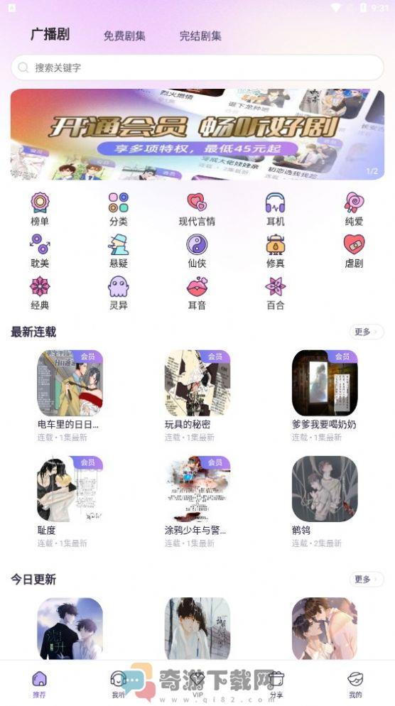 爱优FM邮箱注册登录app图片2