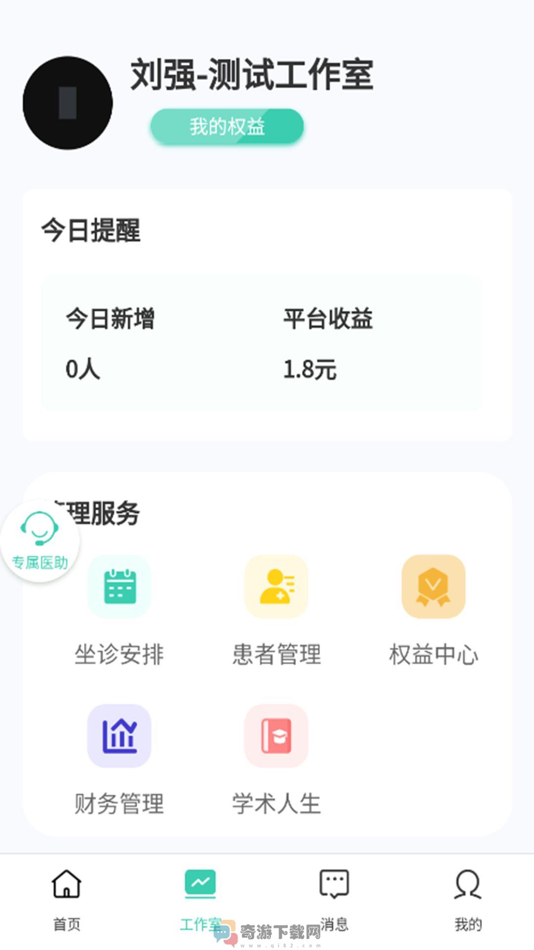 志清医升医疗服务app图片1