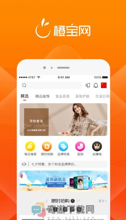橙宝网app下载安装苹果版本手机版图片1