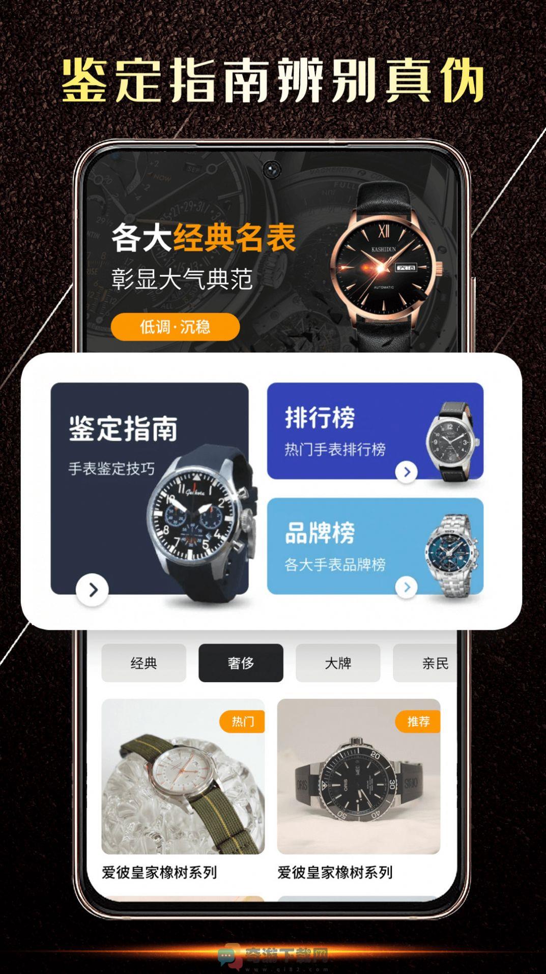 手表鉴定app下载安卓版图片1