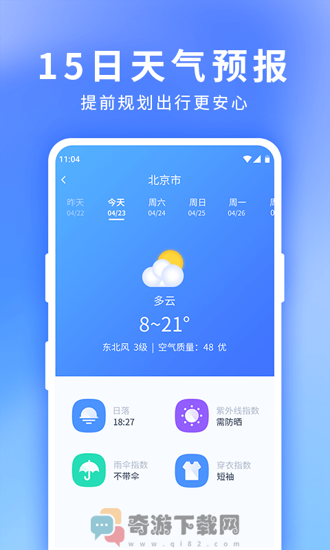 星晴天气app手机版