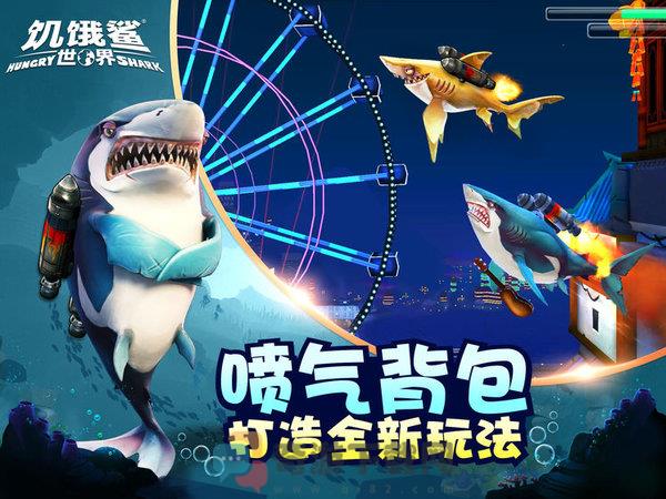 饥饿鲨世界无限珍珠钻石金币版下载-饥饿鲨世界最新破解版下载