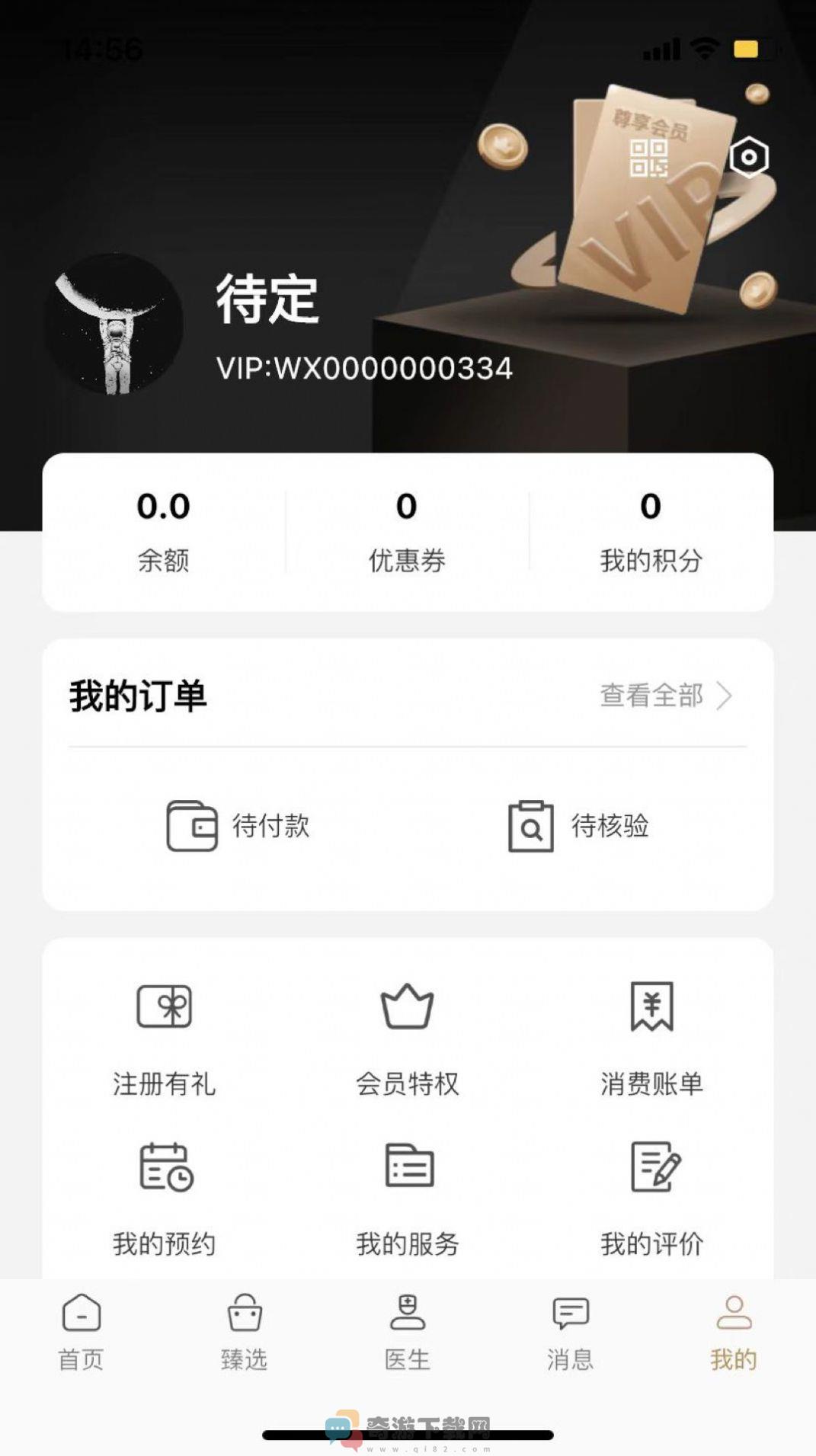 瑞云臻医美平台app图片1