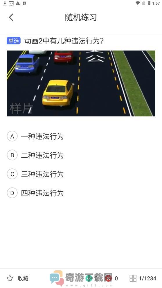 模拟驾驶考试学习app官方版图片1
