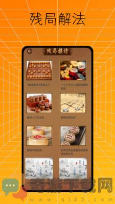 中国象棋入门教程app最新版下载图片1