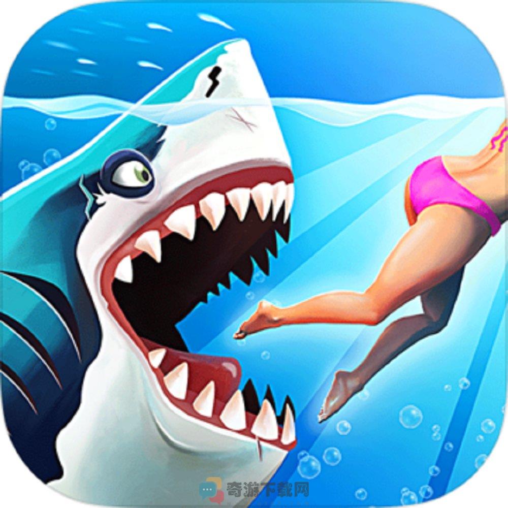 饥饿鲨世界2.9.0免费钻石安卓中文版