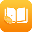 橙子小说免费版