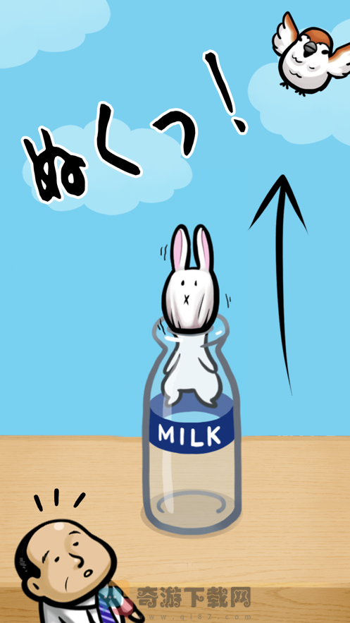 兔和牛奶瓶