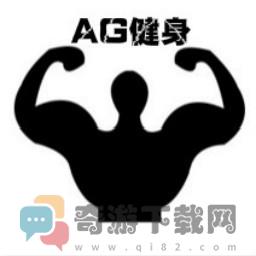AG健身安卓版