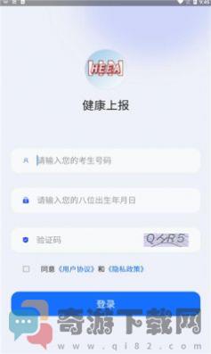河南省健康上报app下载安装最新版图片1