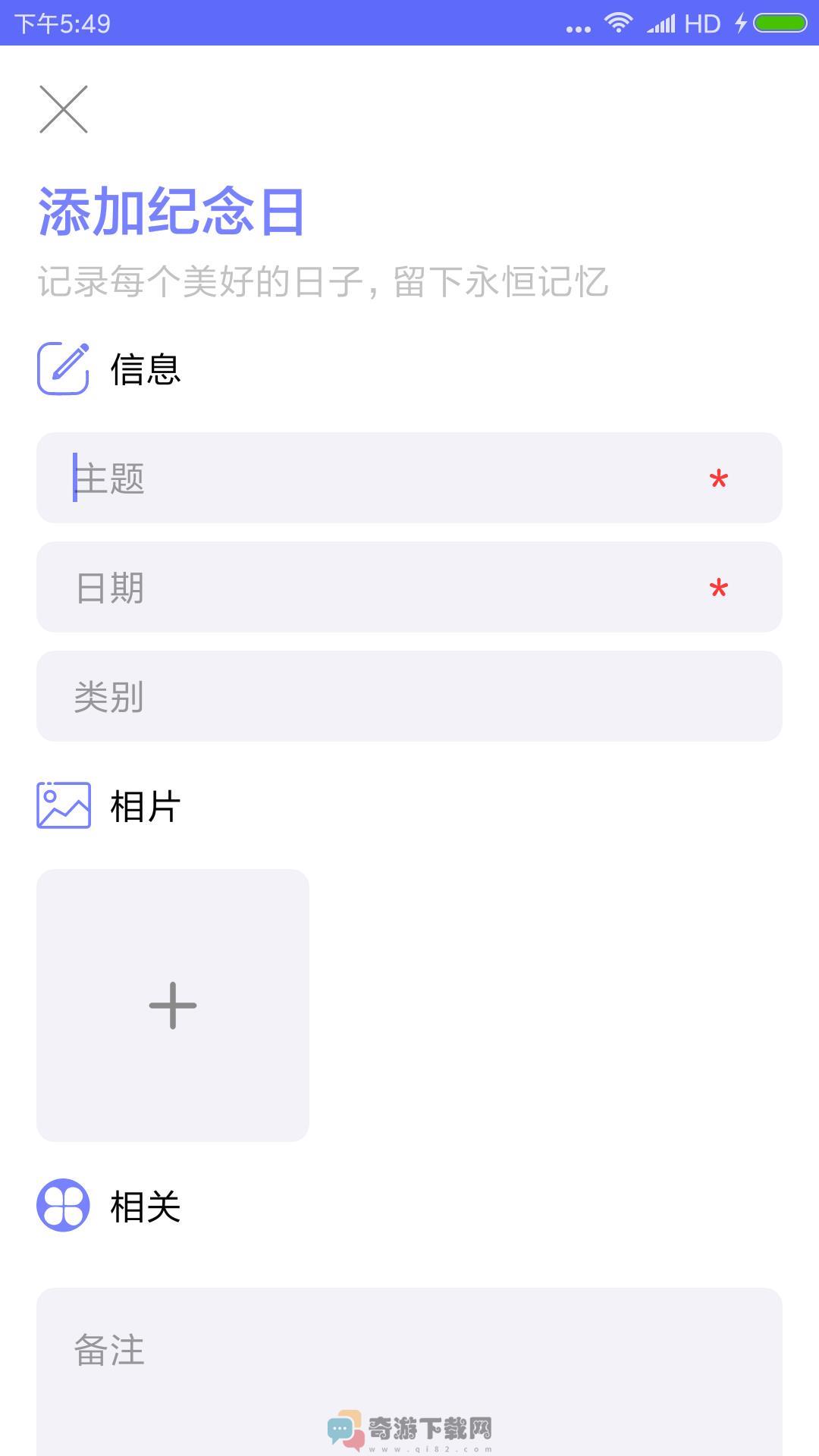 桂平蔷薇纪念日app手机版图片1