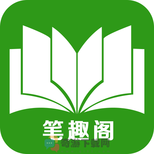 笔趣阁小说阅读器app下载