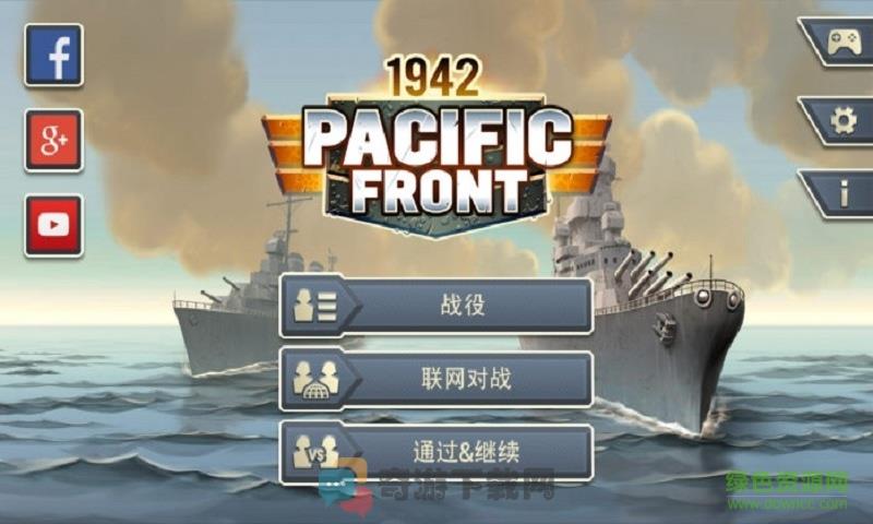 1942太平洋前线中文版