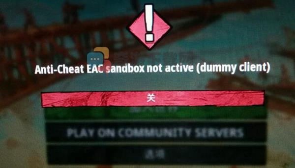 最后的绿洲Anti Cheat EAC sandbox not active(dummy client)解决方法