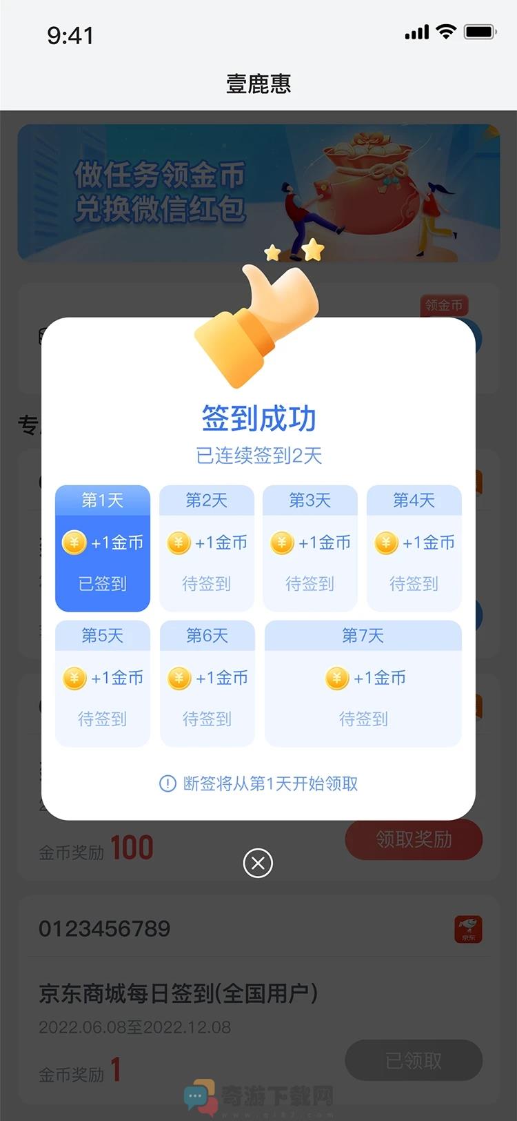 壹鹿惠福利平台官方最新版app图片1