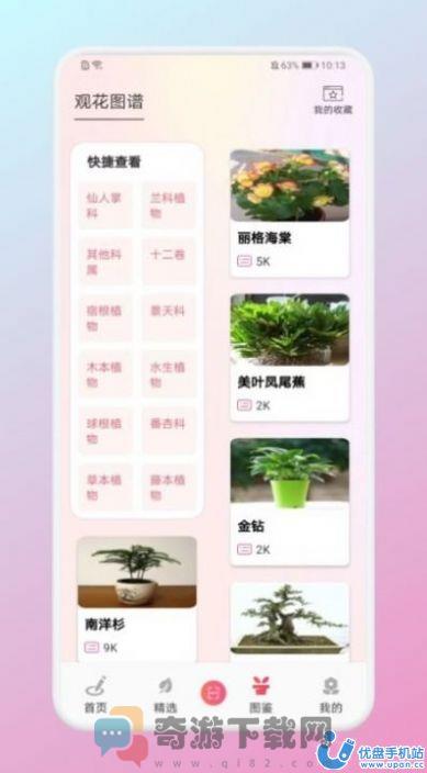 养花大掌柜植物养殖app图片1