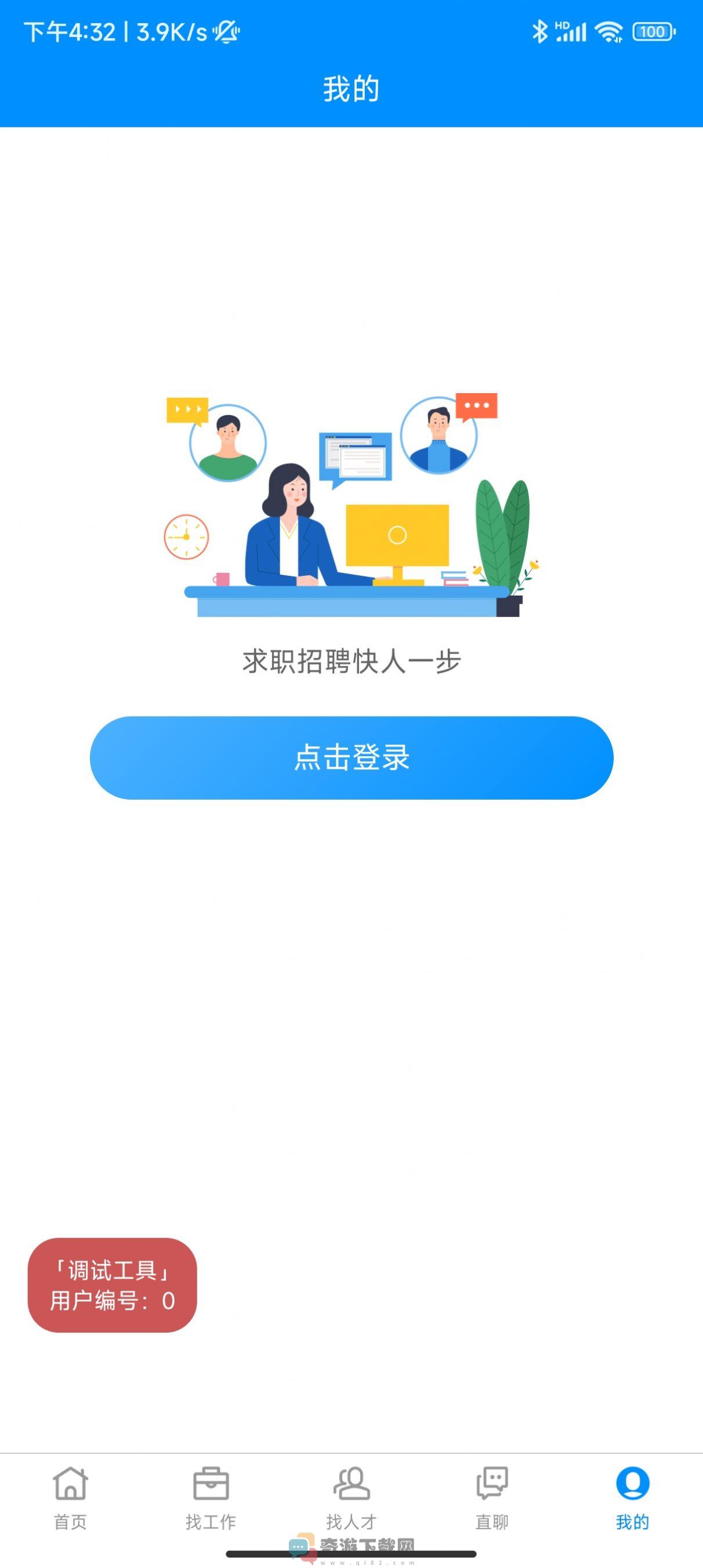 芜湖掌中聘app官方版图片1