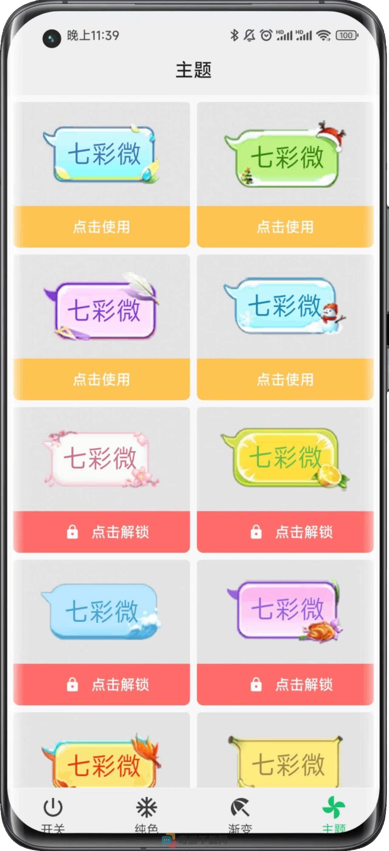七彩微气泡主题app安卓版图片1