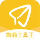 微商工具王app手机版