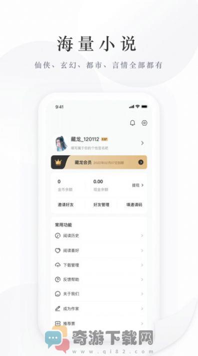 藏龙小说app最新版官方下载图片1