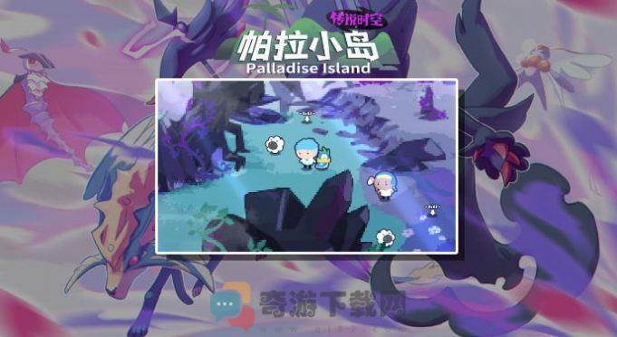 帕拉小岛传说时空游戏官方手机版图片1
