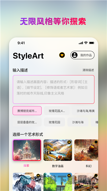 StyleArt绘画