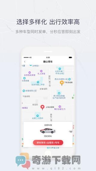 东风出行司机端app