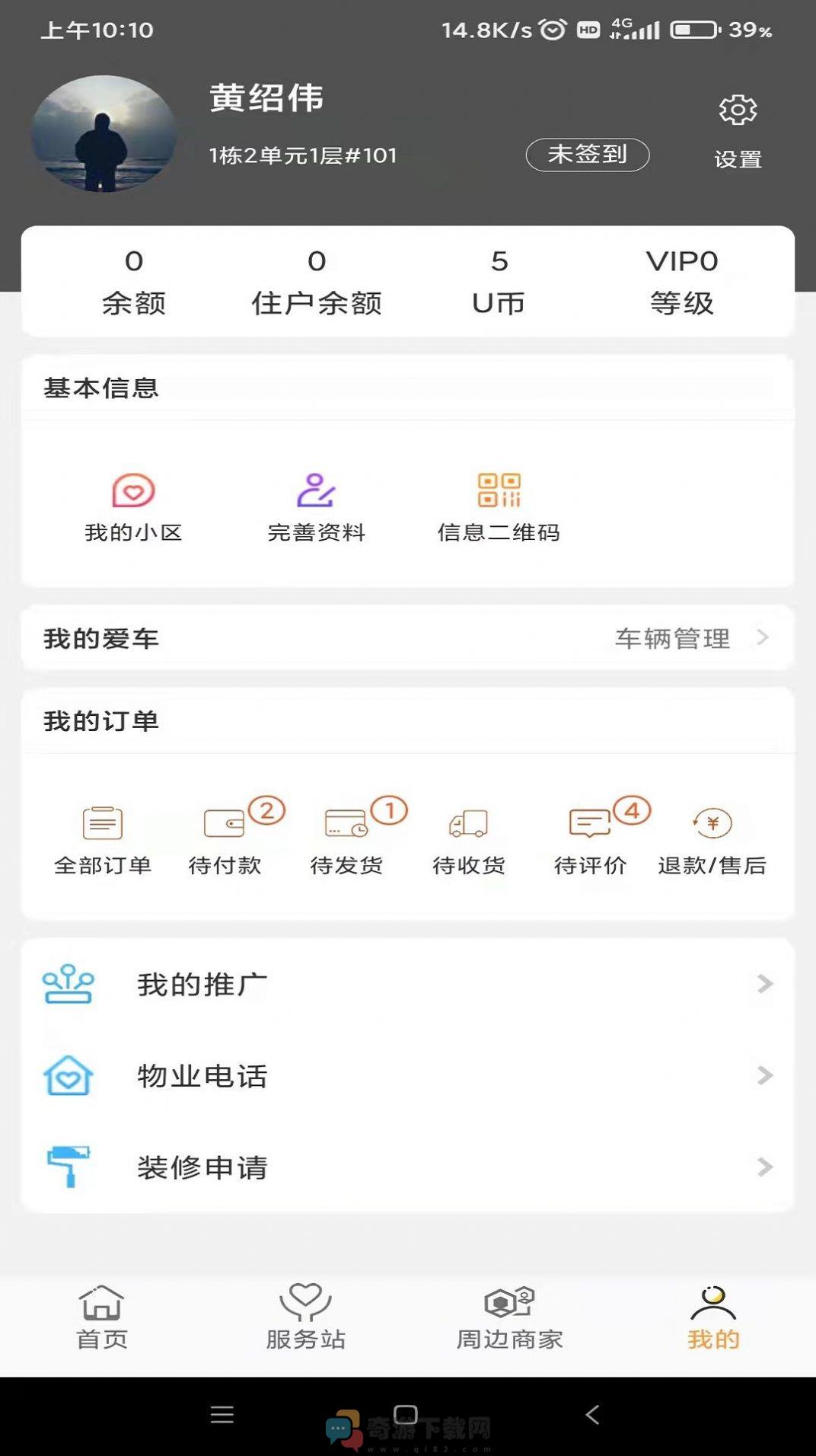 友邻YO家app安卓版官方下载图片2