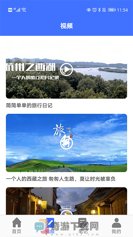 遨游中国旅行app手机版
